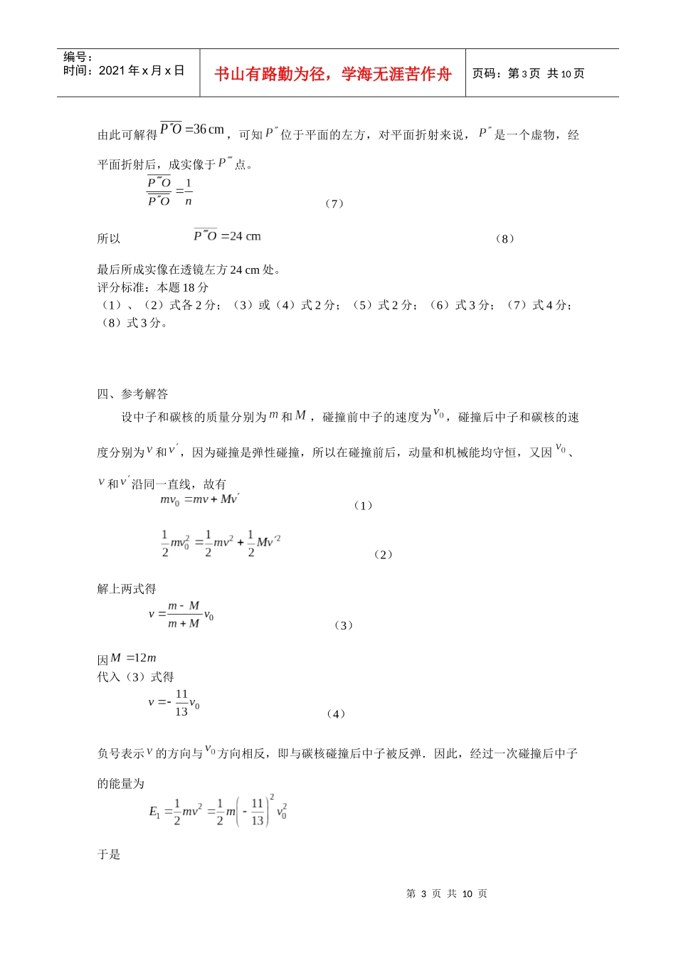 第18届全国中学生物理竞赛预赛试题参考解答_第3页
