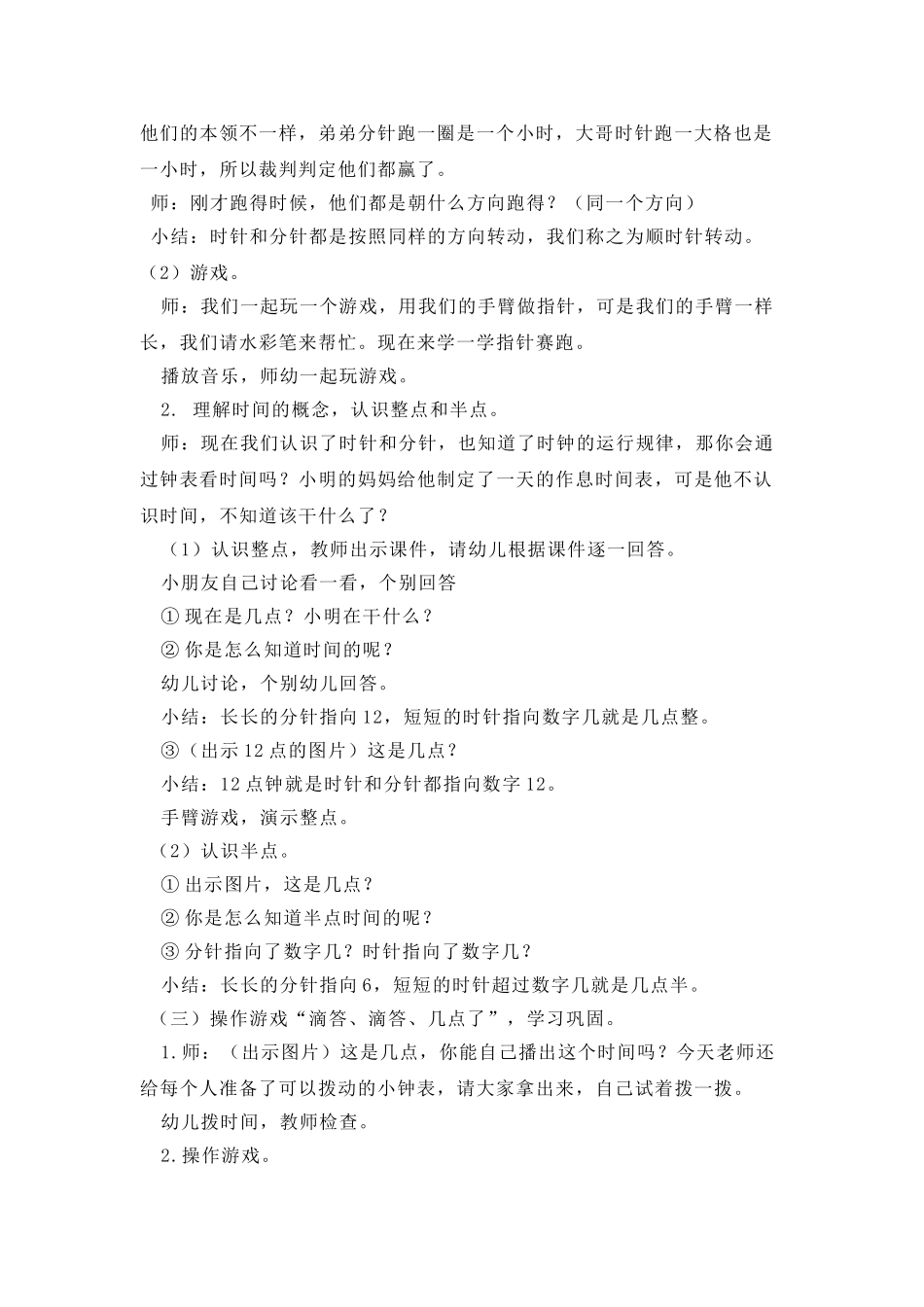 大班数学：认识时钟4_第2页