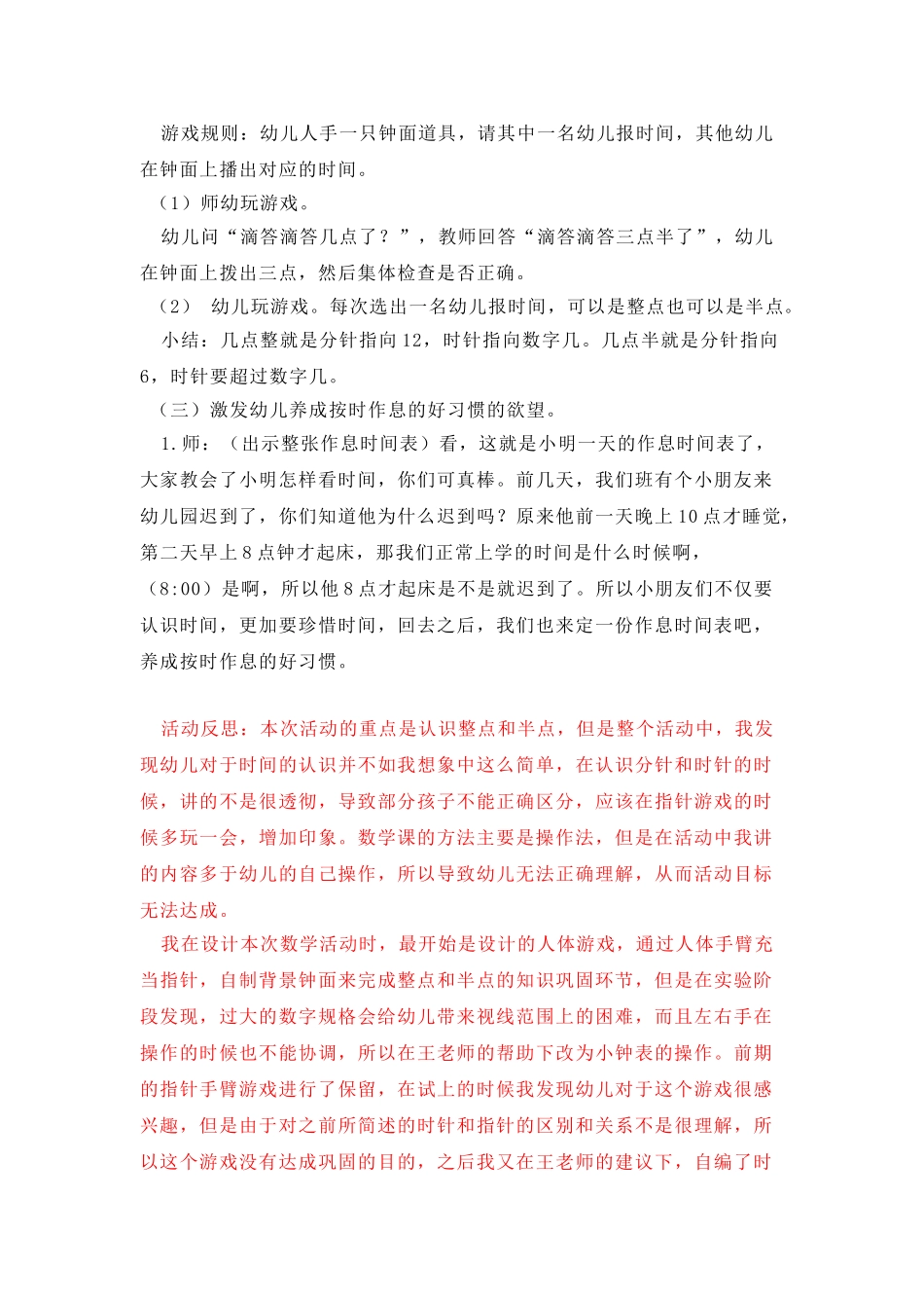 大班数学：认识时钟4_第3页