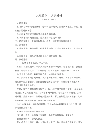 大班数学：认识时钟4