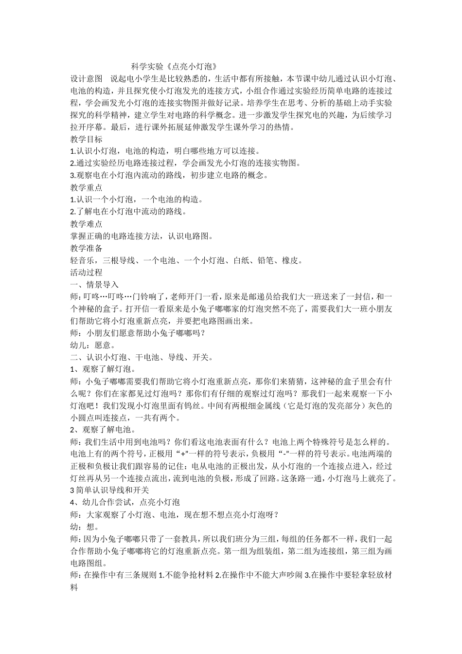 科学实验《点亮小灯泡》_第1页