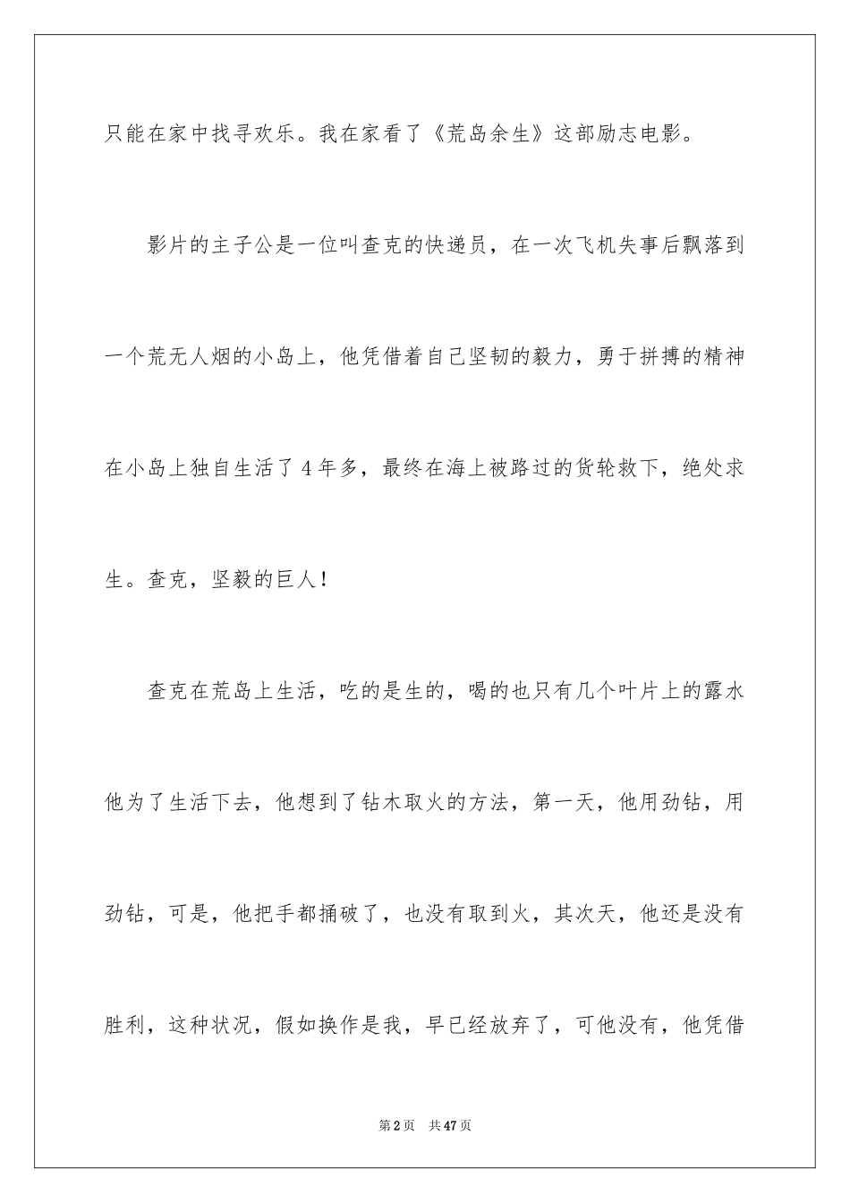 2024《荒岛余生》观后感_8_第2页