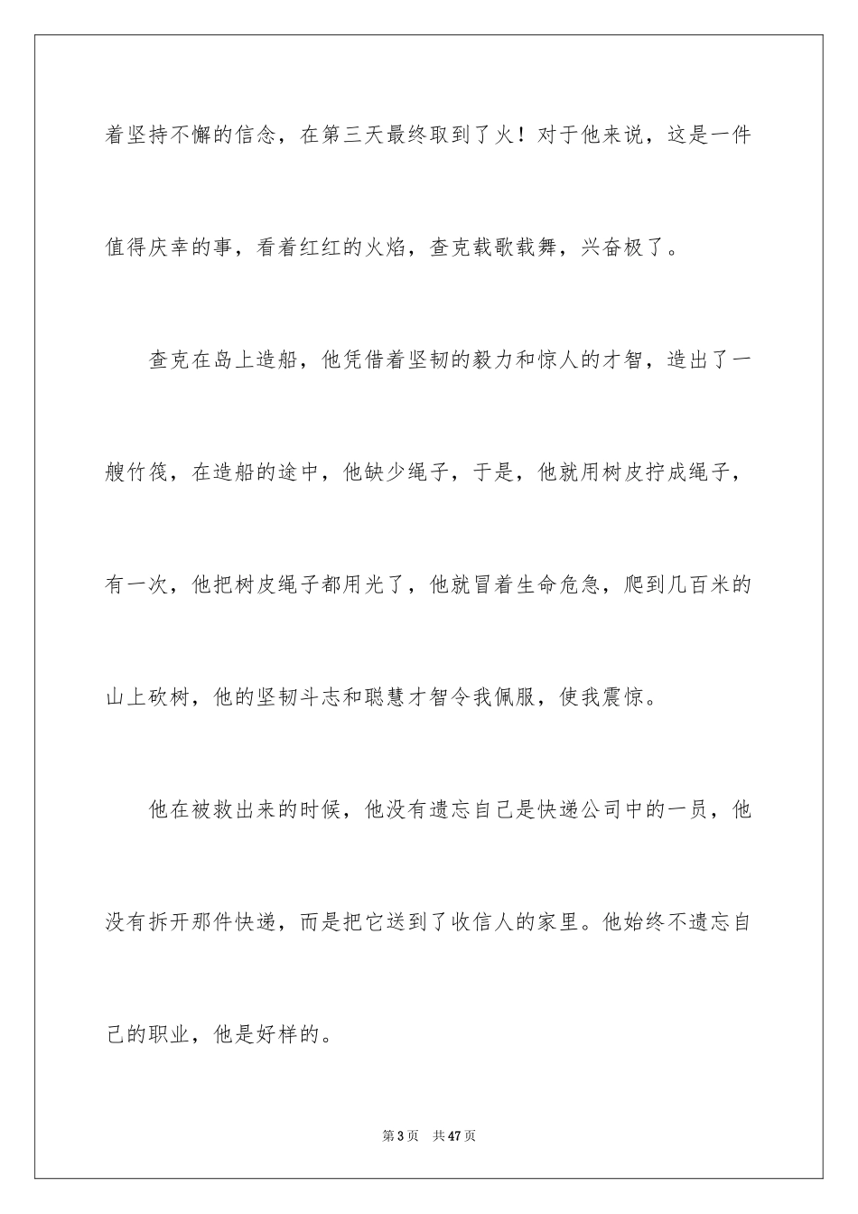 2024《荒岛余生》观后感_8_第3页