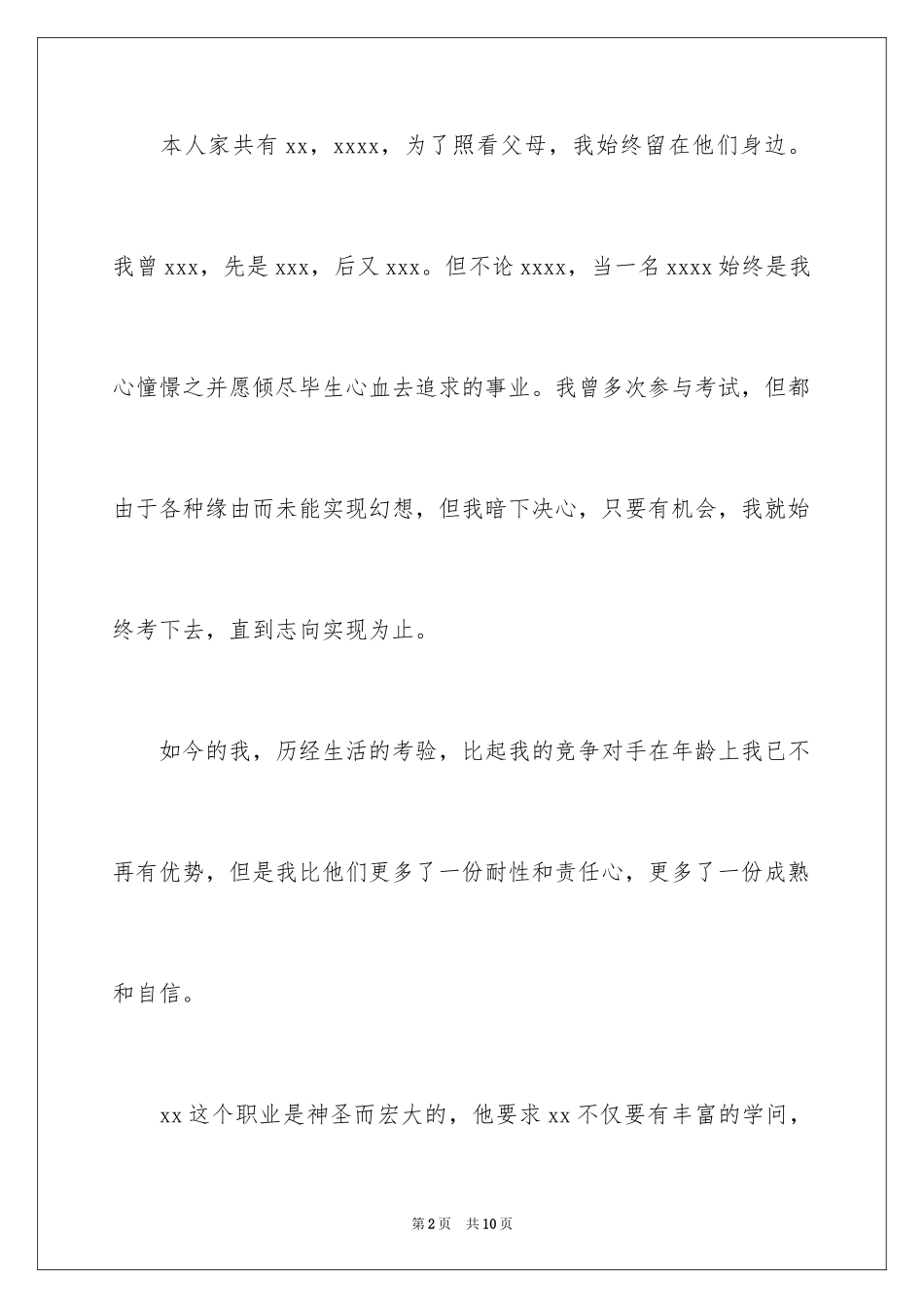 2024三分钟自我介绍_33_第2页