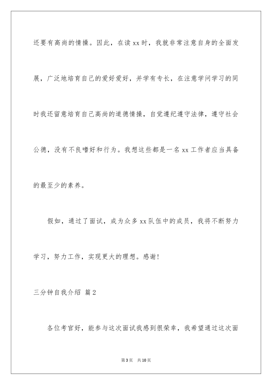 2024三分钟自我介绍_33_第3页