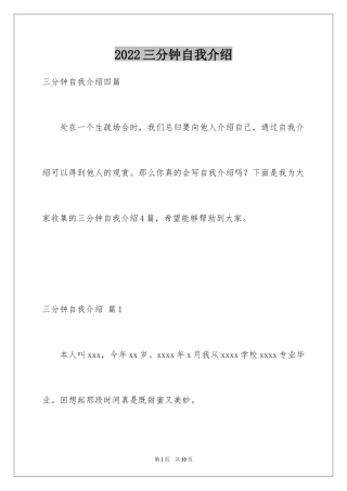 2024三分钟自我介绍_33