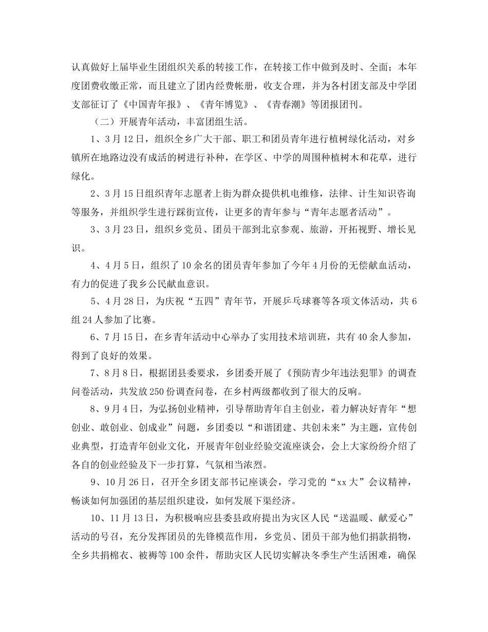 团委工作总结【四篇】 _第2页