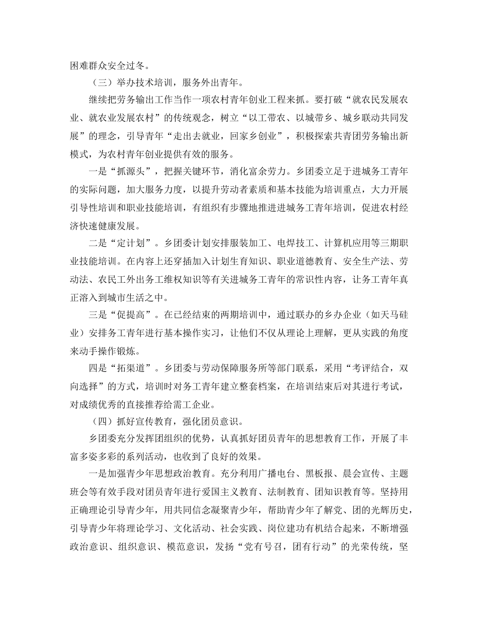 团委工作总结【四篇】 _第3页