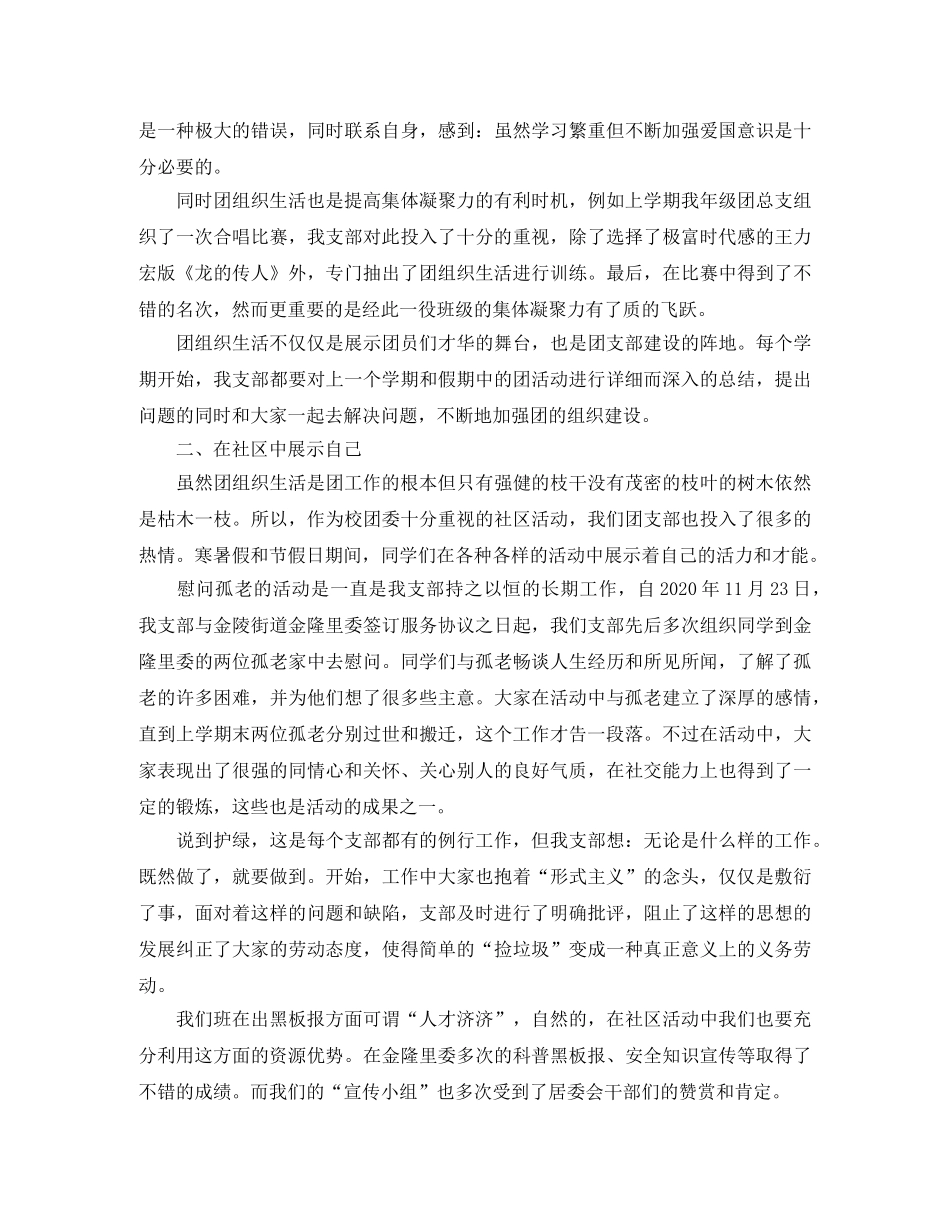 团委工作总结开头范文 _第2页