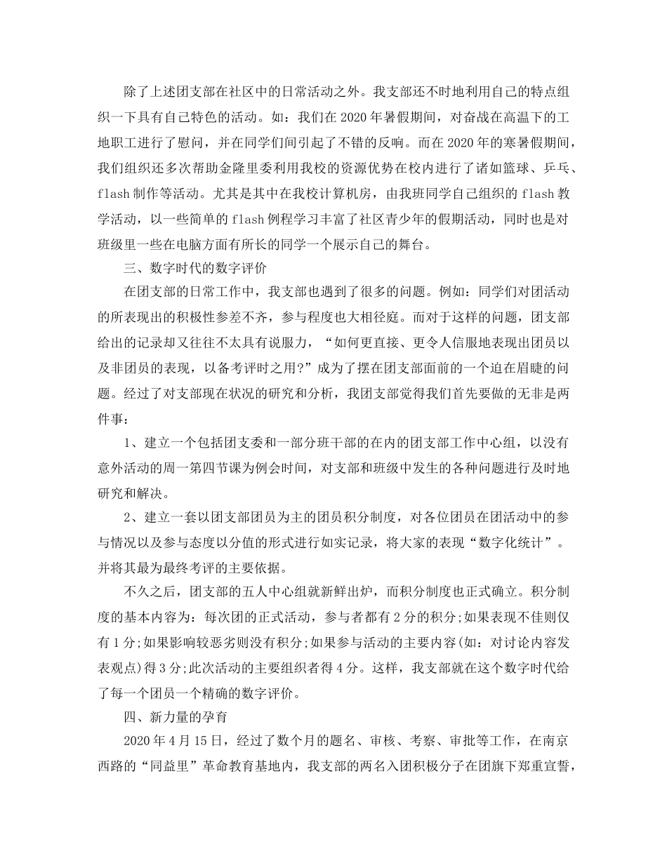 团委工作总结开头范文 _第3页