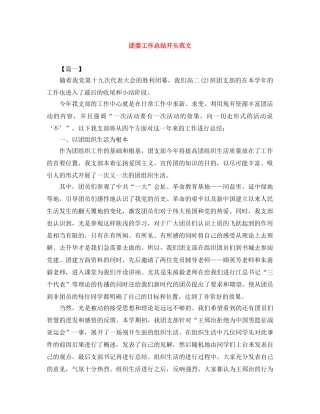 团委工作总结开头范文 