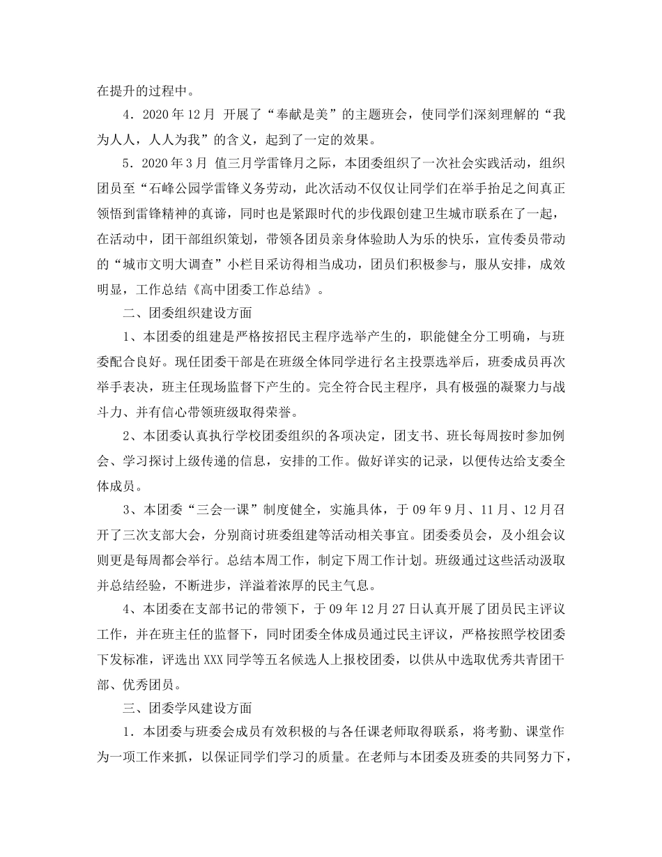 团委工作总结大全 _第2页