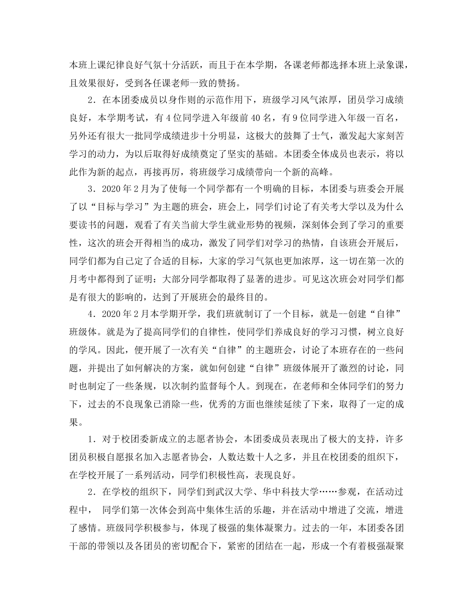 团委工作总结大全 _第3页