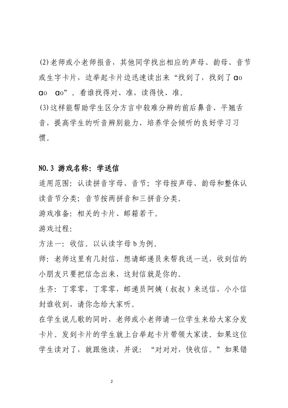 拼音教学游戏操作大全_第2页