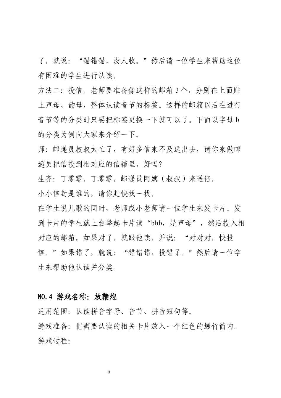 拼音教学游戏操作大全_第3页