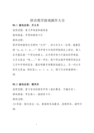 拼音教学游戏操作大全