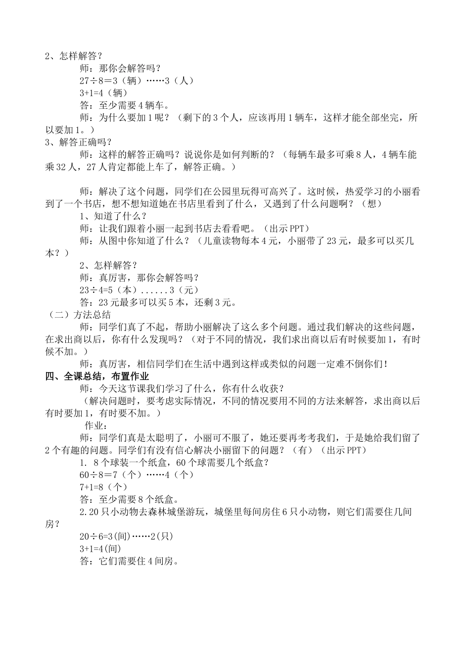数的除法解决问题教学设计_第2页