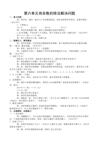 数的除法解决问题教学设计