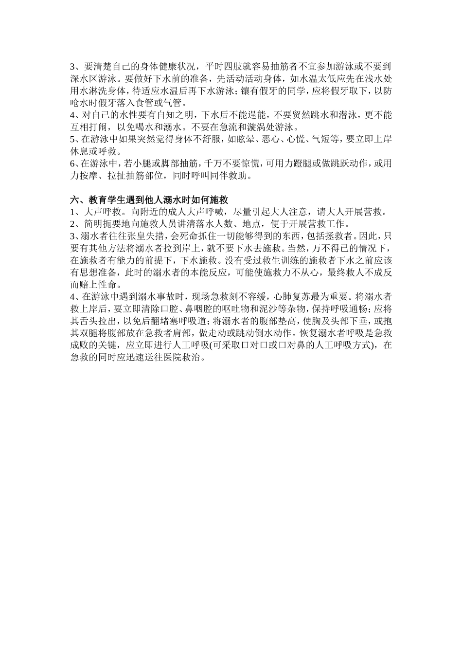 关爱生命预防溺水_第2页