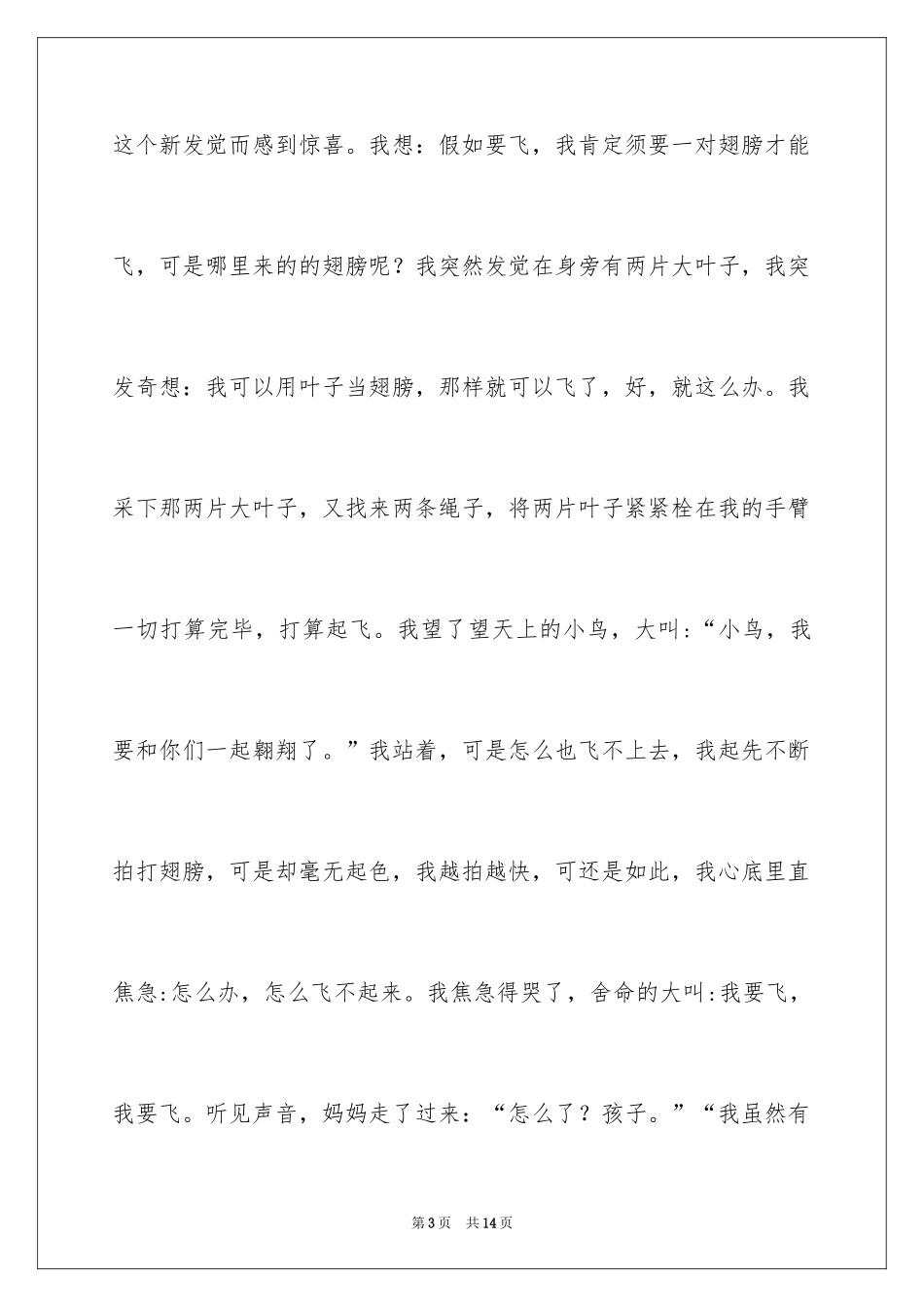 2024优秀童年趣事作文_31_第3页