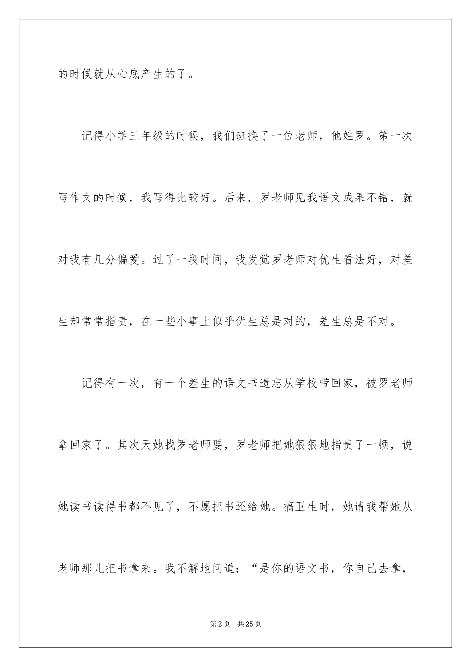 2024以期待为话题的作文_3_第2页