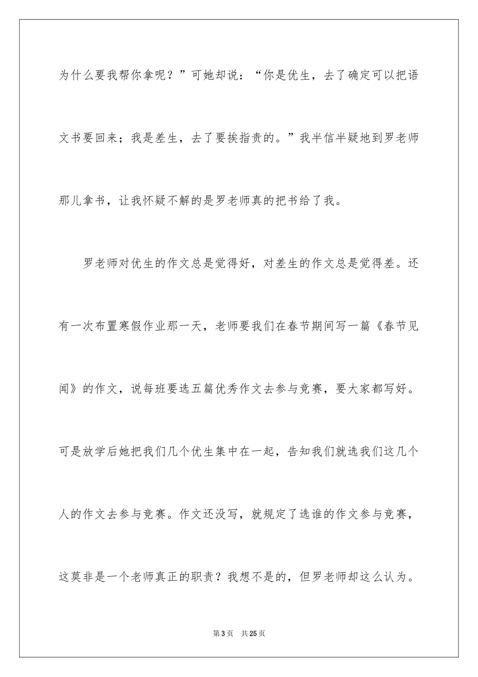 2024以期待为话题的作文_3_第3页