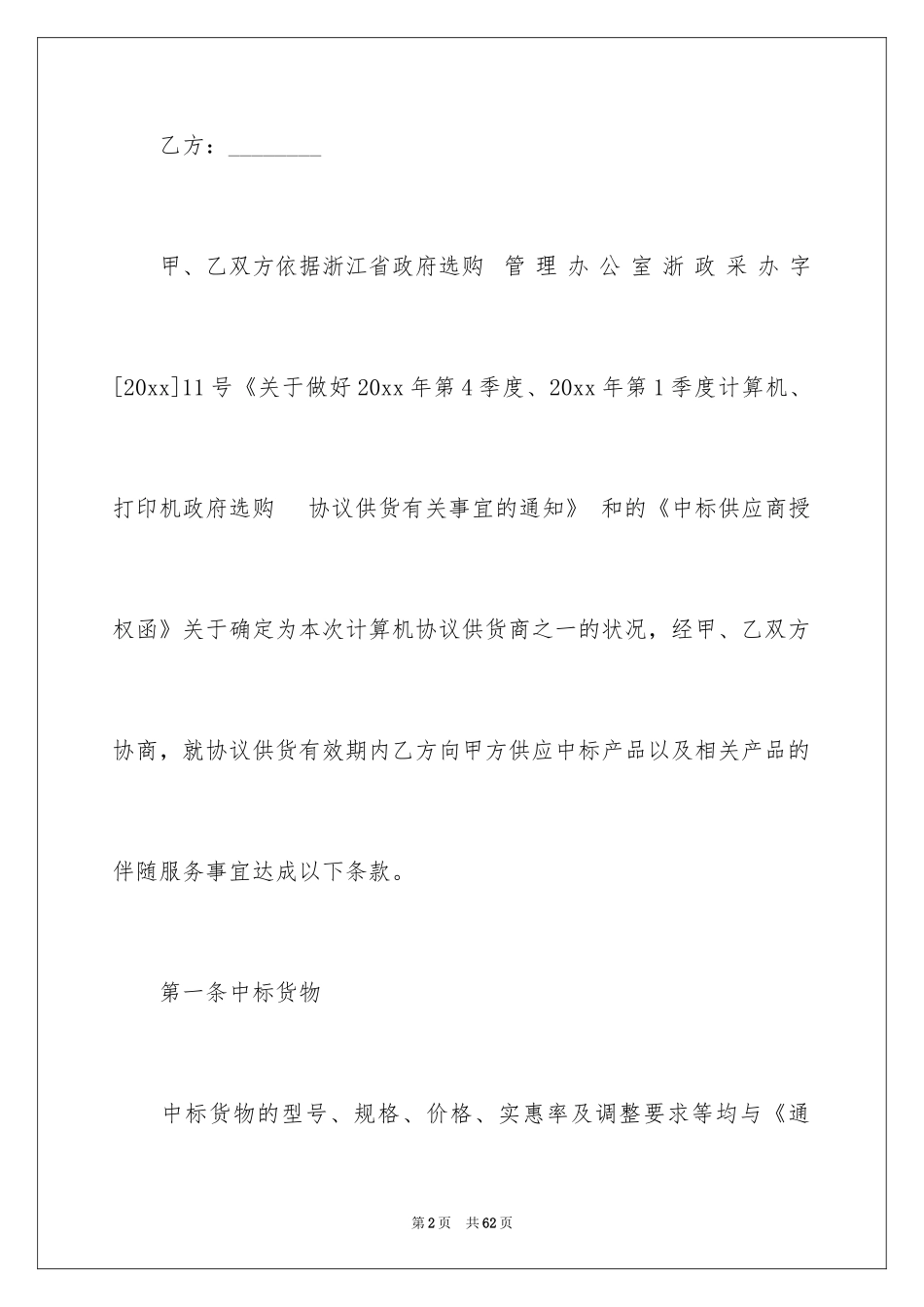 2024供货协议书_45_第2页