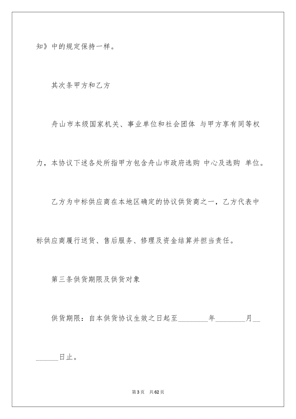 2024供货协议书_45_第3页