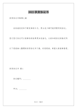 2024供货协议书_45