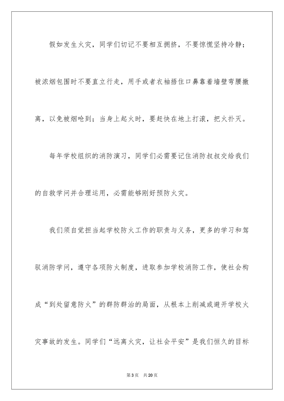 2024119消防安全日演讲稿_第3页