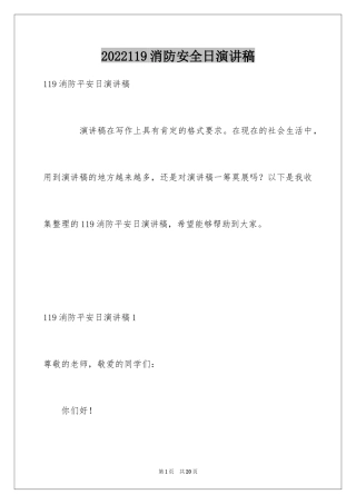 2024119消防安全日演讲稿