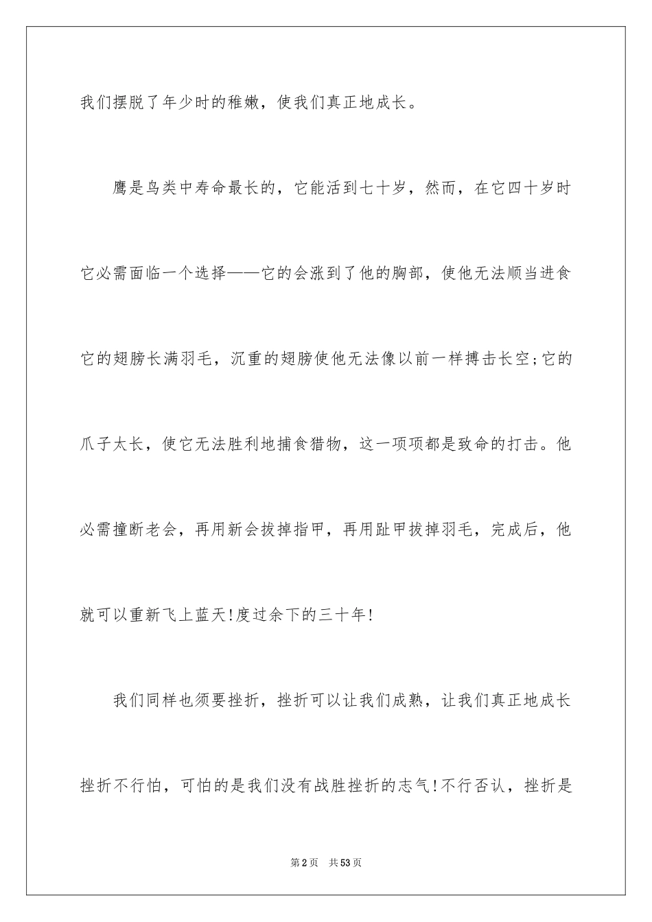 2024以挫折为话题的作文_第2页