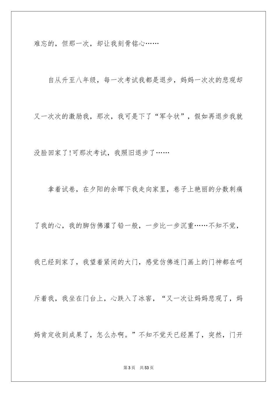 2024以挫折为话题的作文_第3页