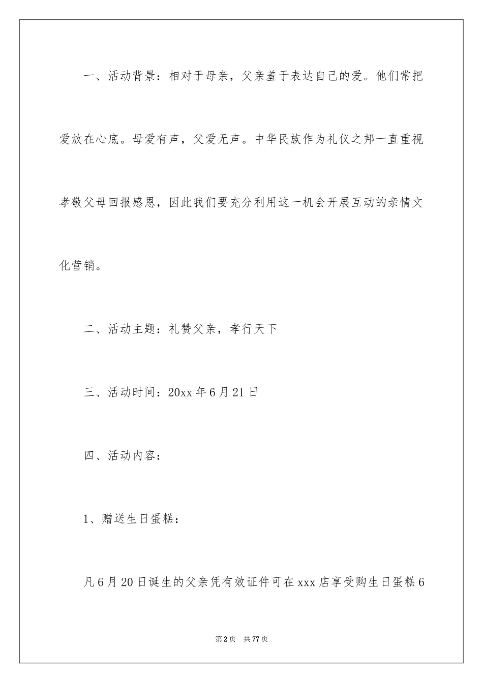 2024促销策划方案_12_第2页