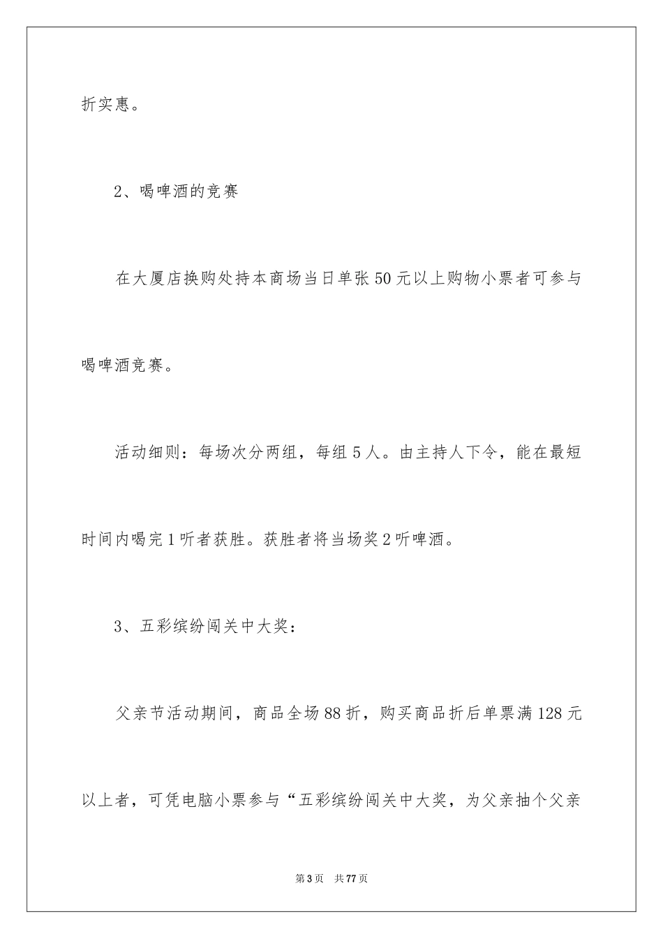 2024促销策划方案_12_第3页