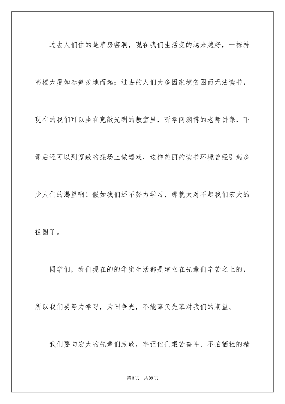 2024中华魂演讲稿_966_第3页