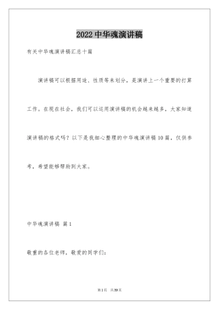 2024中华魂演讲稿_966