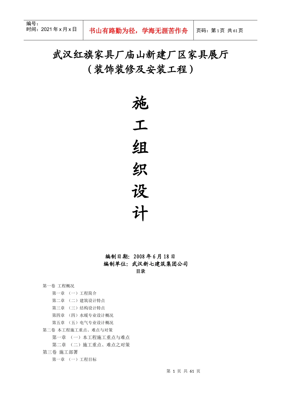新建厂区家具展厅装饰装修及安装工程施工组织设计_第1页