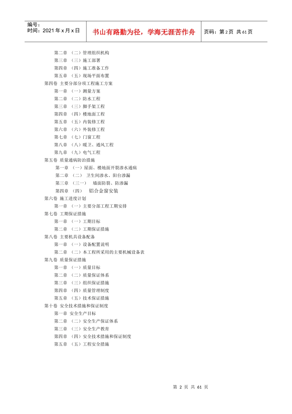新建厂区家具展厅装饰装修及安装工程施工组织设计_第2页