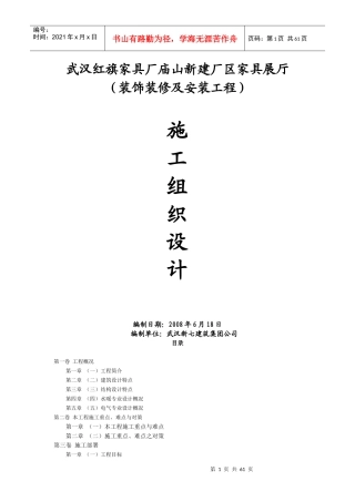 新建厂区家具展厅装饰装修及安装工程施工组织设计