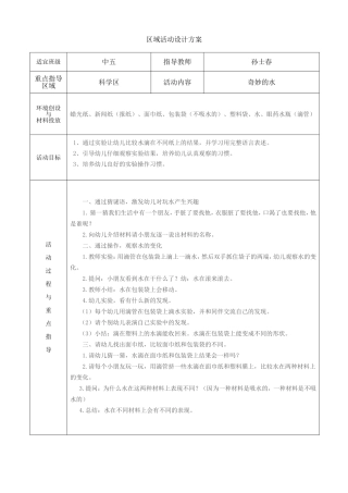 区域活动设计方案0