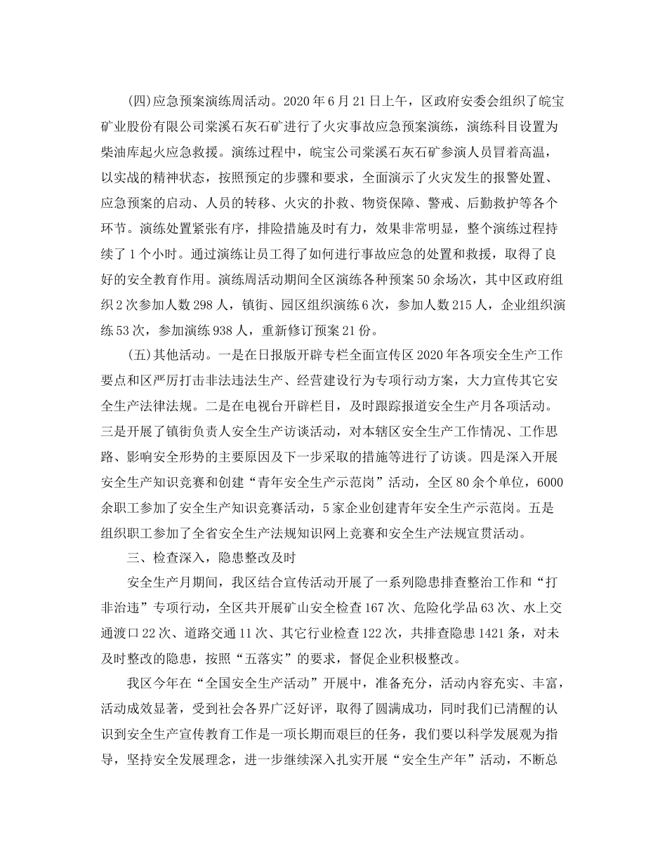 安全生产监察大队上半年工作总结_第3页