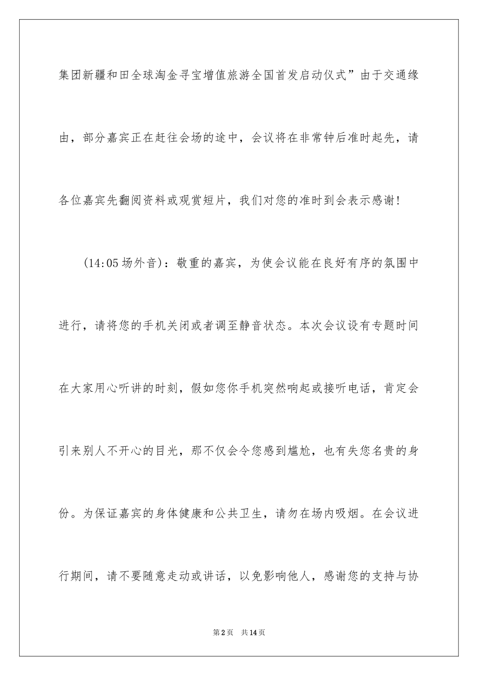 2024主持词开场白_79_第2页