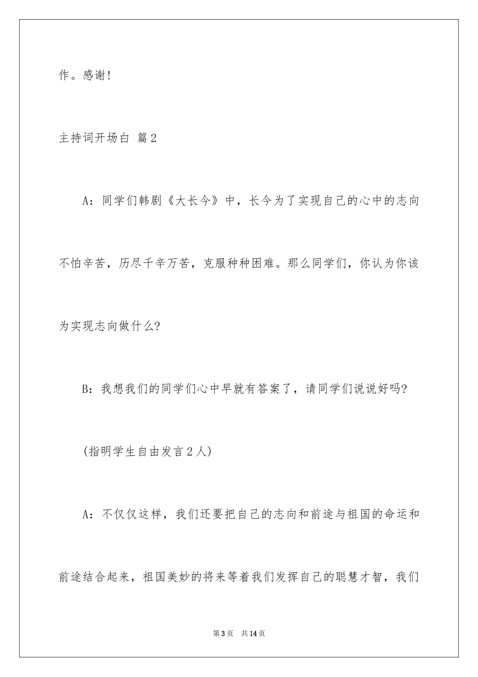 2024主持词开场白_79_第3页