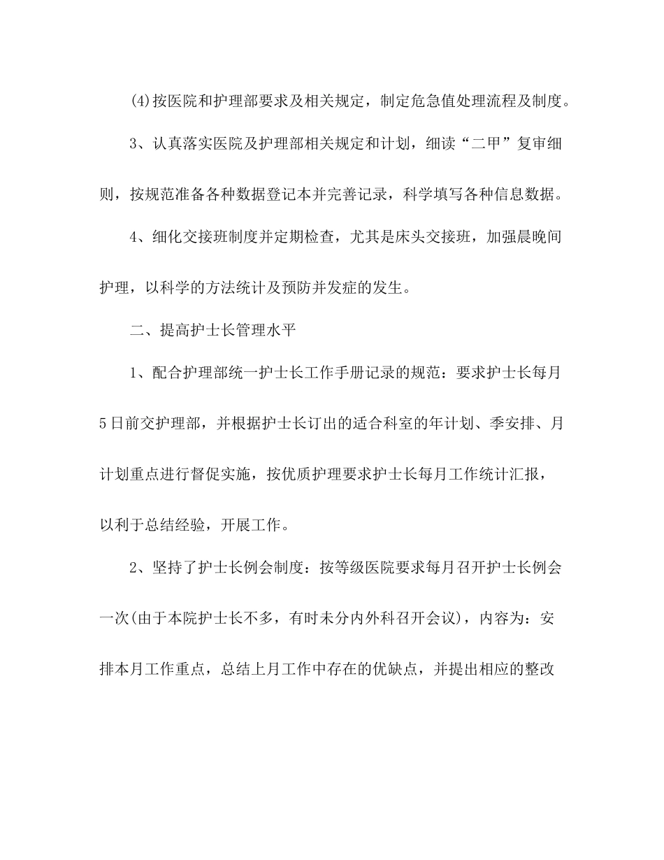 外科护士年度总结三篇_第2页