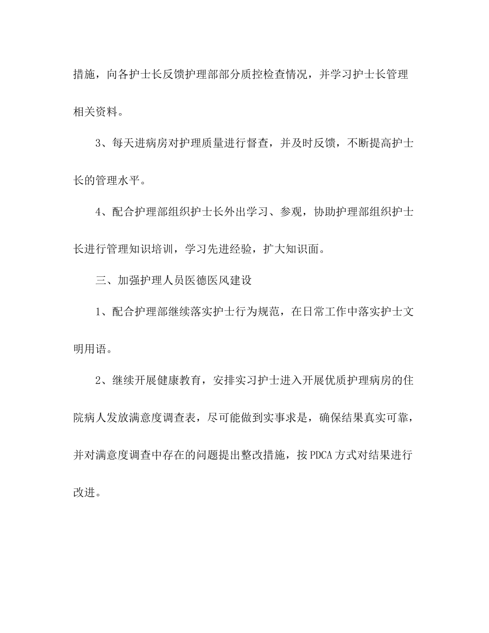 外科护士年度总结三篇_第3页