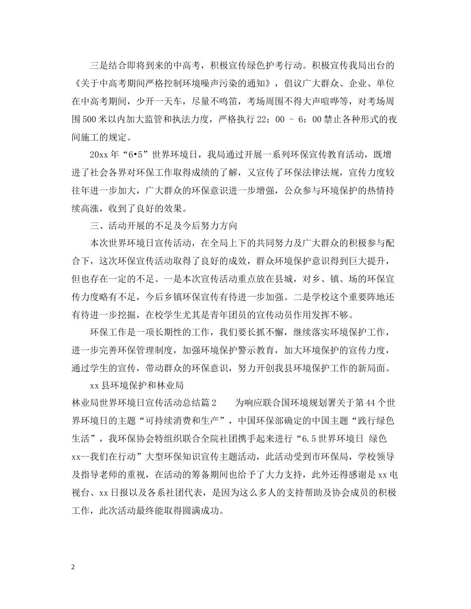 林业局世界环境日宣传活动总结_第2页