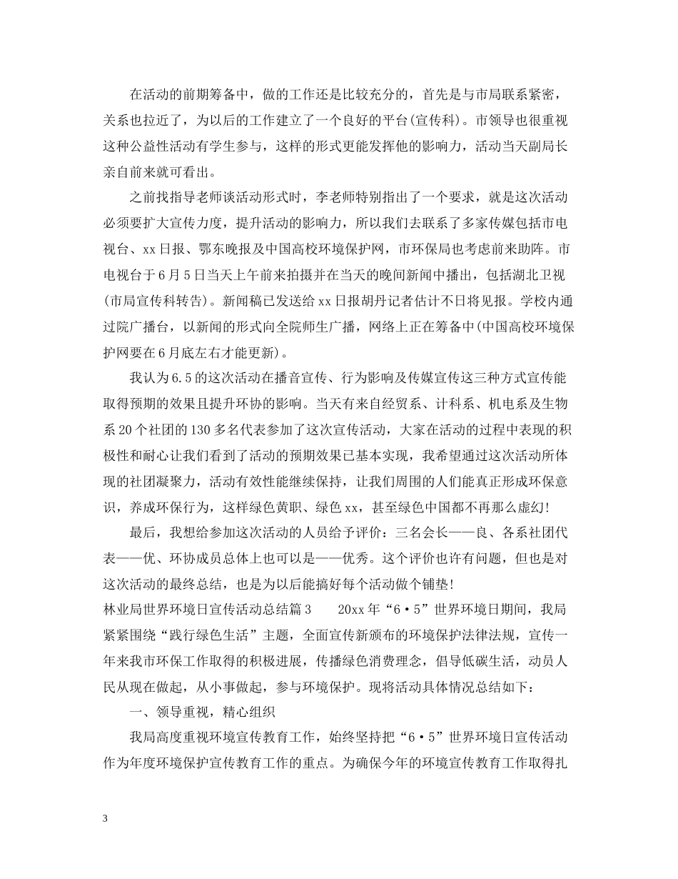 林业局世界环境日宣传活动总结_第3页