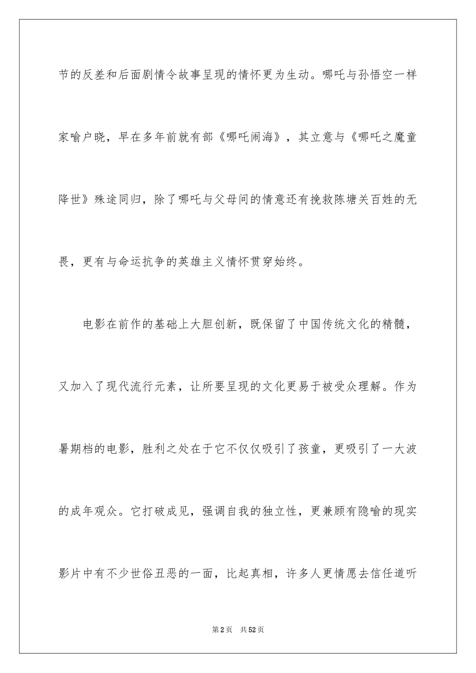 2024《哪吒之魔童降世》观后感_第2页