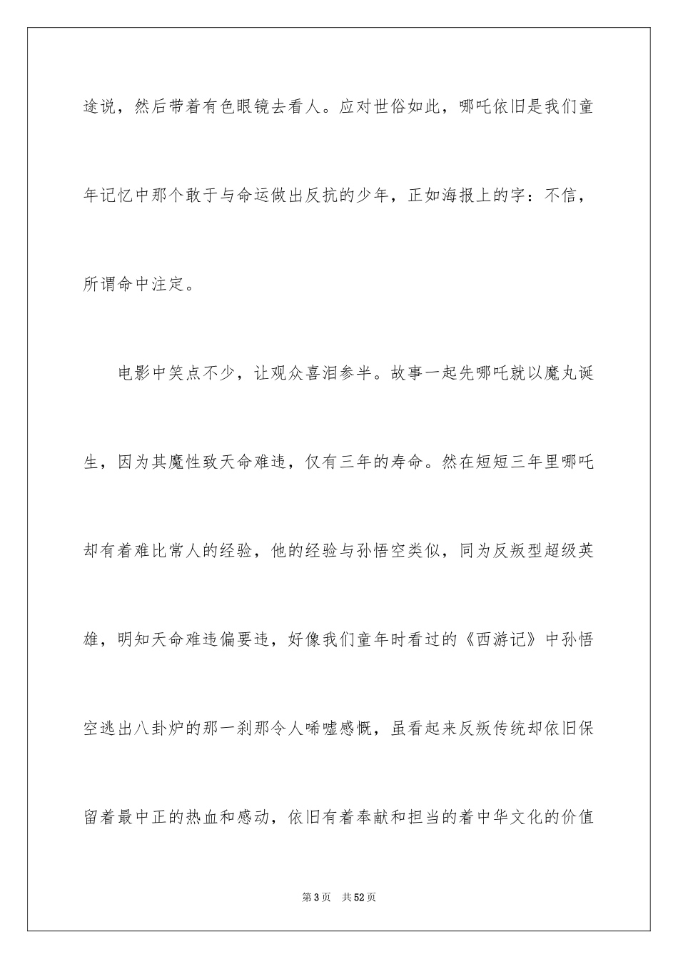 2024《哪吒之魔童降世》观后感_第3页